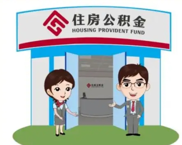 张北商丘公积金贷款的政策（商丘住房公积金能贷款多少钱）